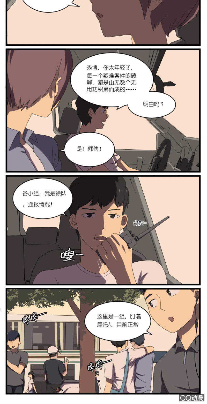 《鹿与彼岸》第二十二话 第3页