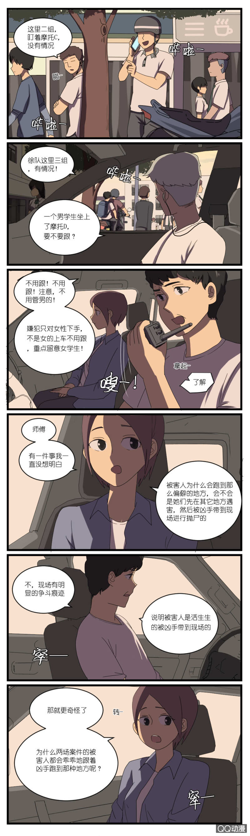 《鹿与彼岸》第二十二话 第4页