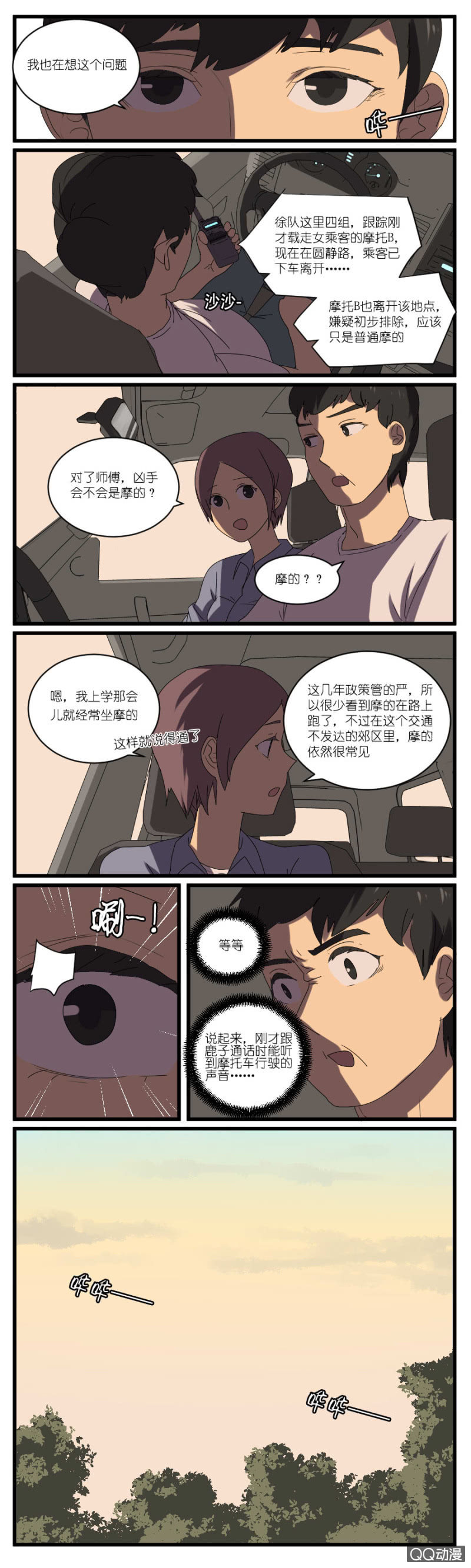 《鹿与彼岸》第二十二话 第5页