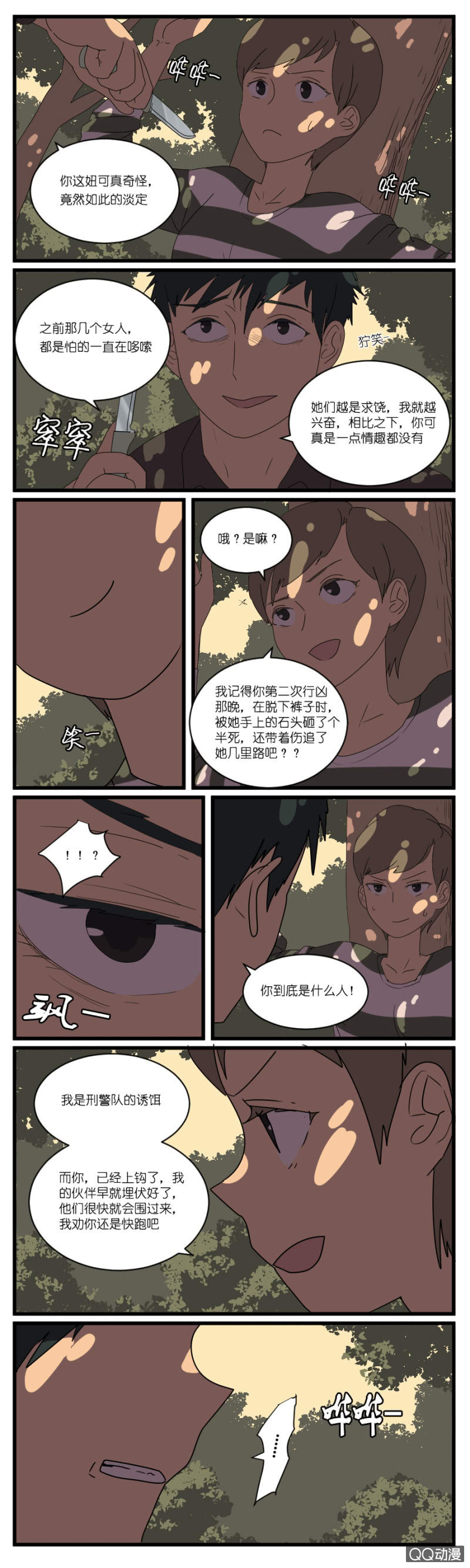 《鹿与彼岸》第二十二话 第6页