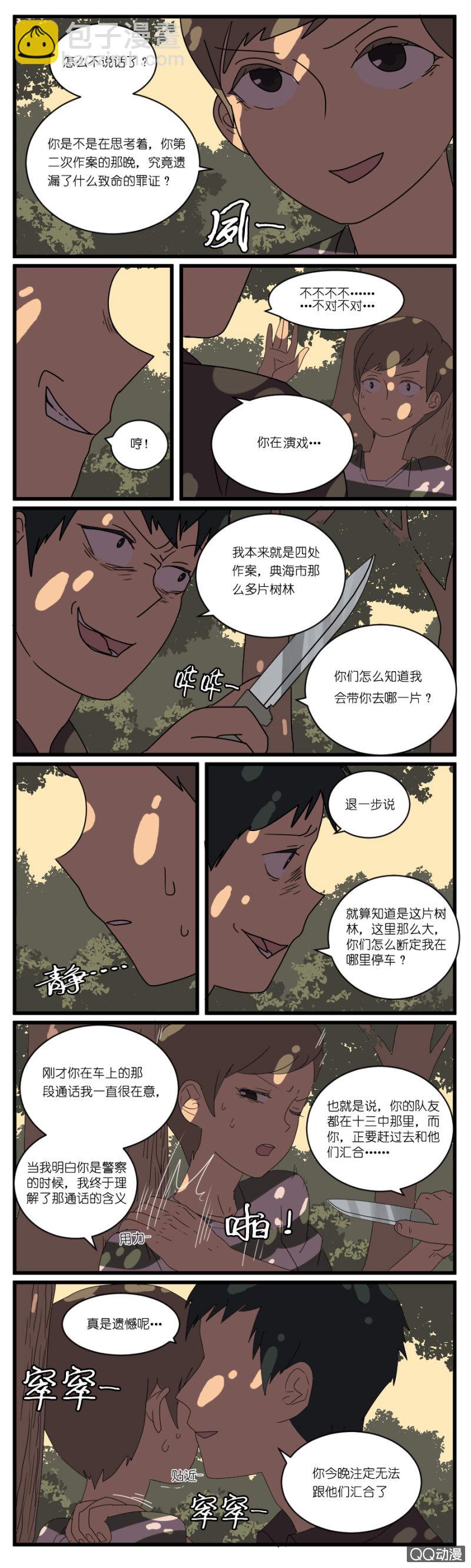 《鹿与彼岸》第二十二话 第7页