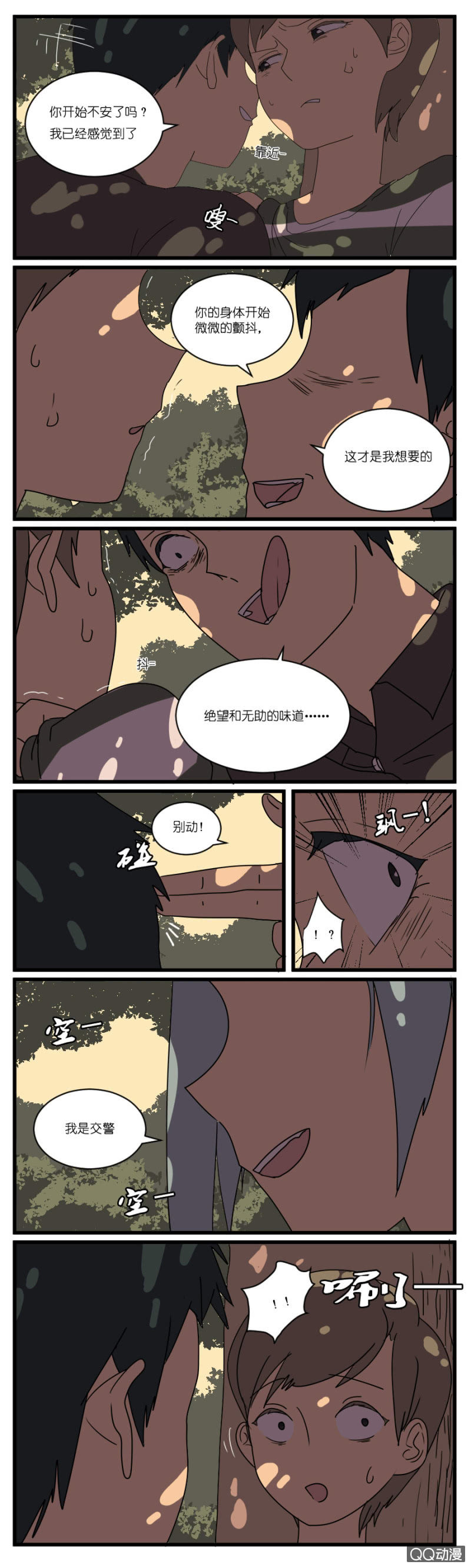 《鹿与彼岸》第二十二话 第8页