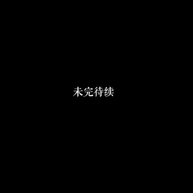 《鹿与彼岸》番外（上） 第6页