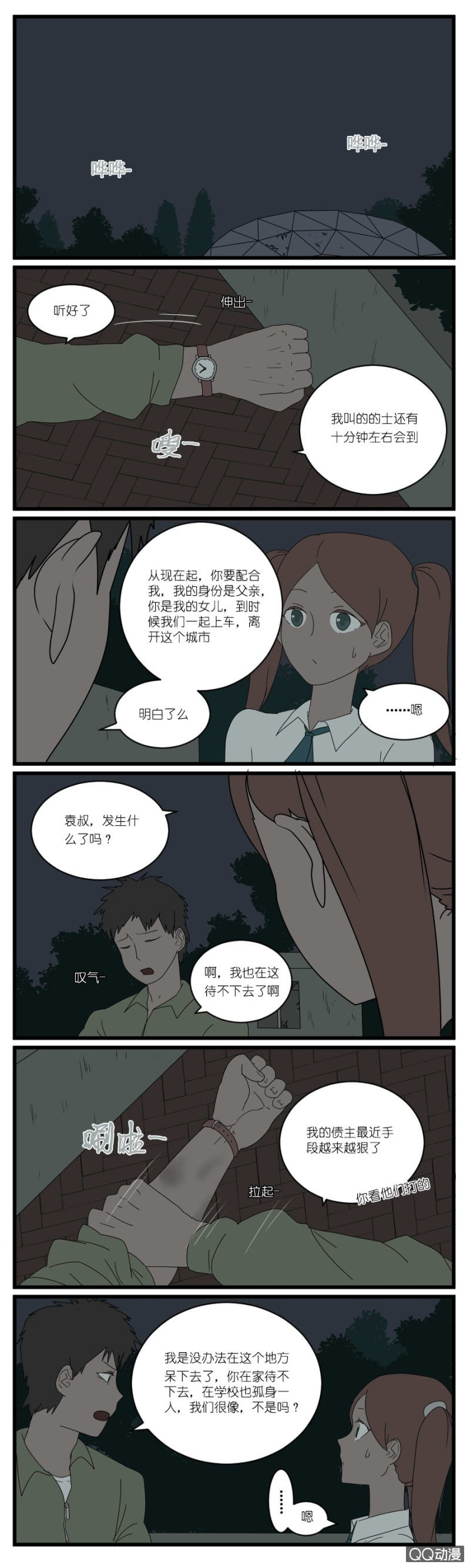 《鹿与彼岸》第二十六话 第2页