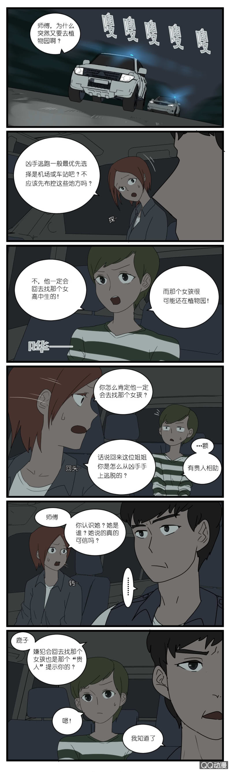 《鹿与彼岸》第二十六话 第3页