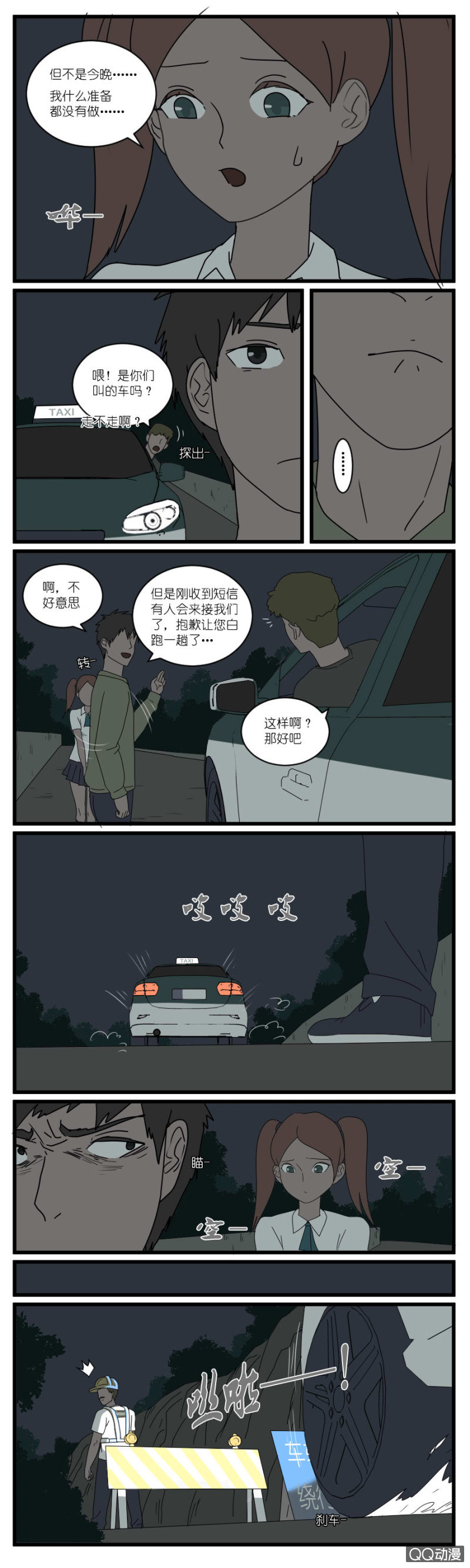 《鹿与彼岸》第二十六话 第5页