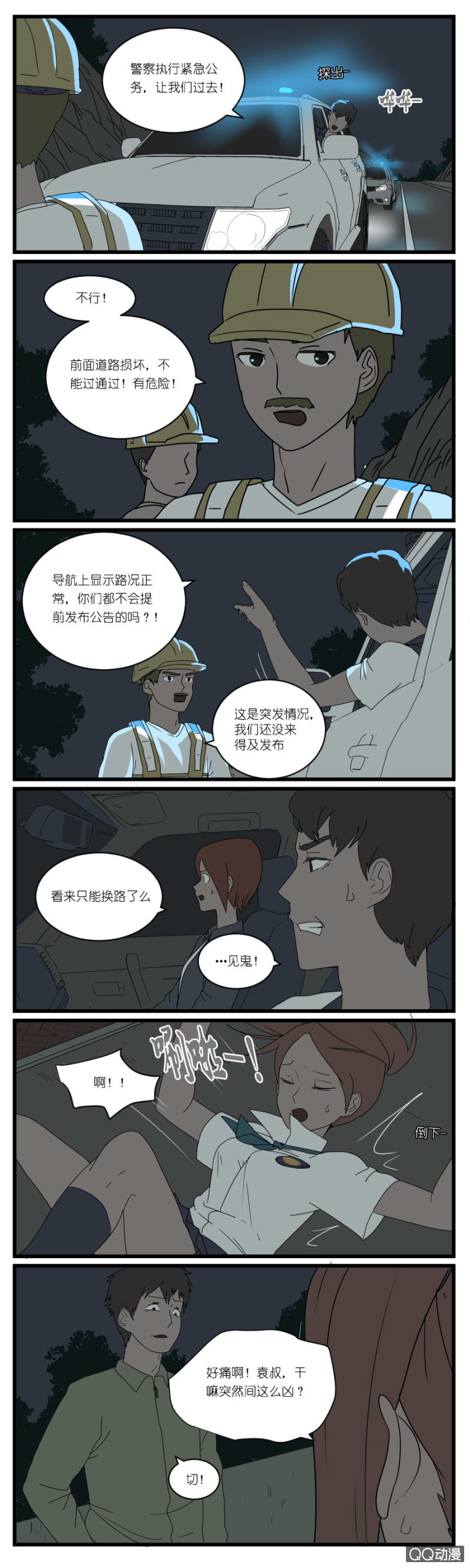 《鹿与彼岸》第二十六话 第6页