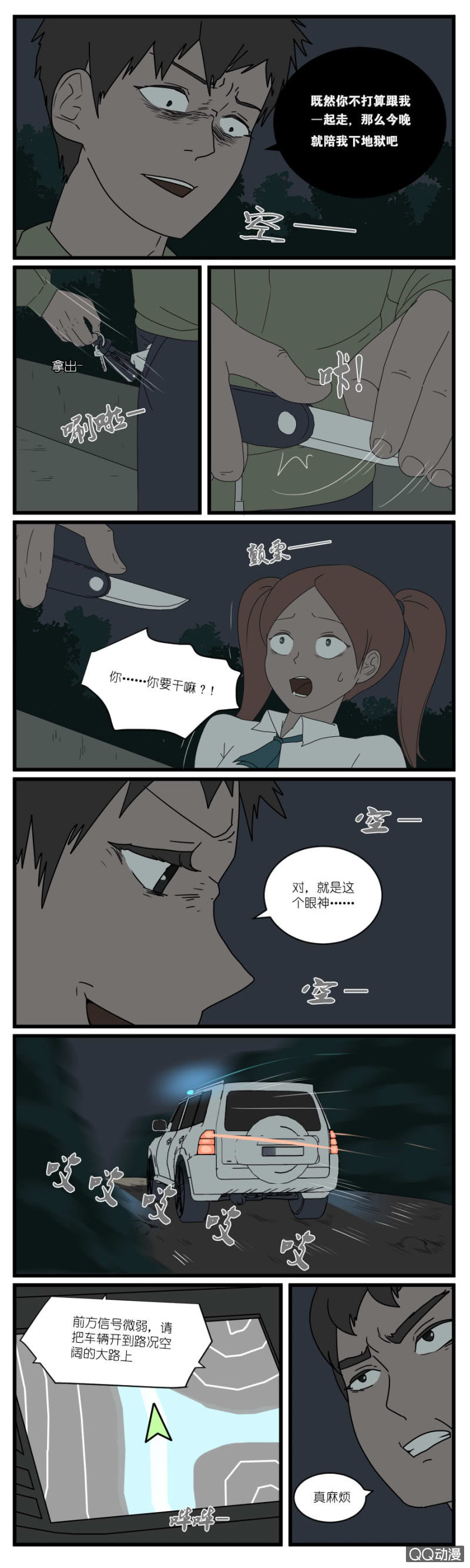 《鹿与彼岸》第二十六话 第7页
