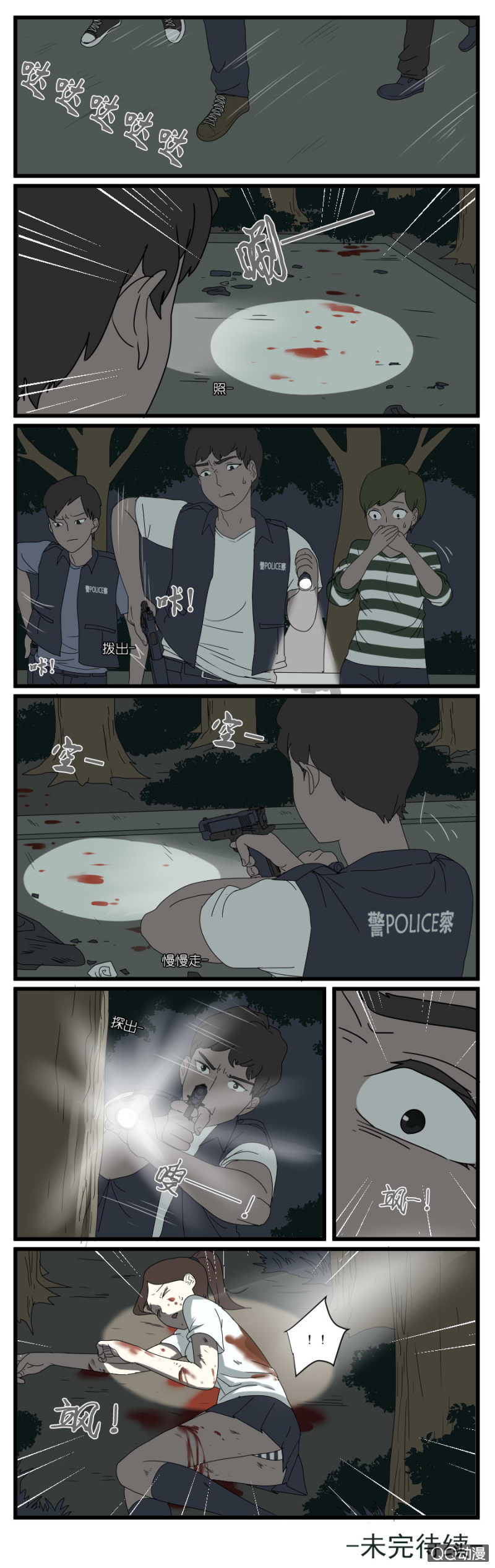 《鹿与彼岸》第二十六话 第9页