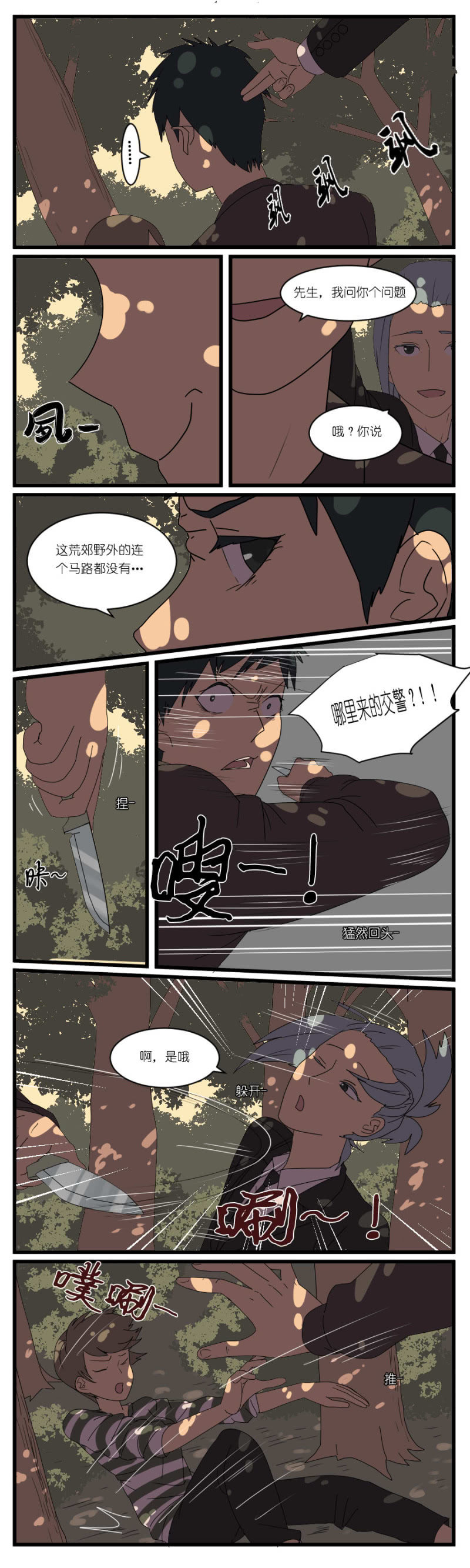 《鹿与彼岸》第二十三话 第2页