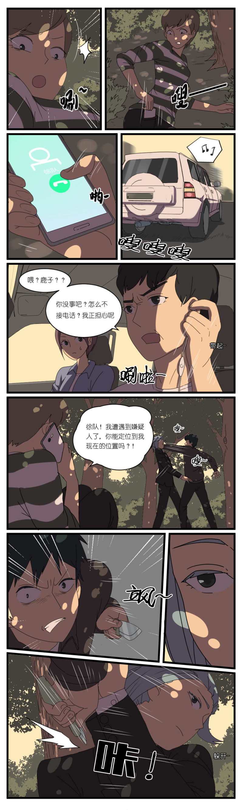 《鹿与彼岸》第二十三话 第3页