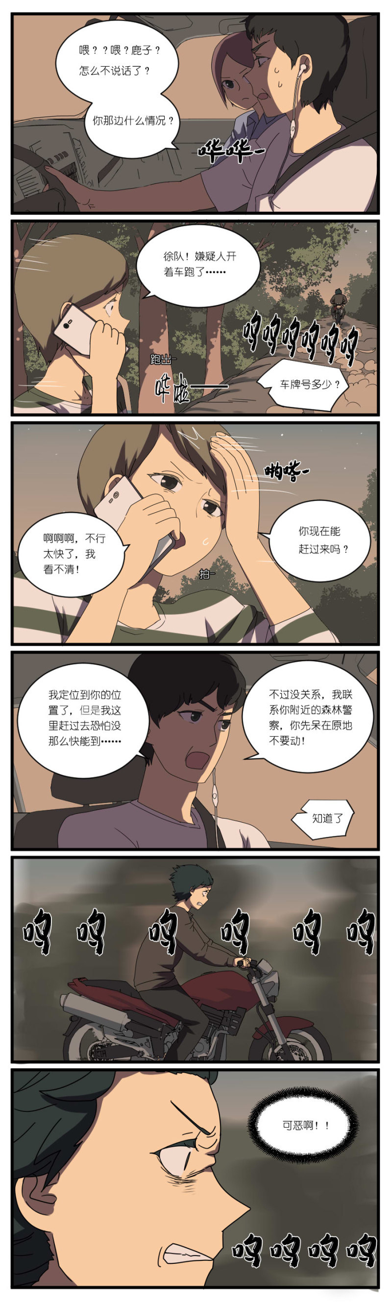 《鹿与彼岸》第二十三话 第5页