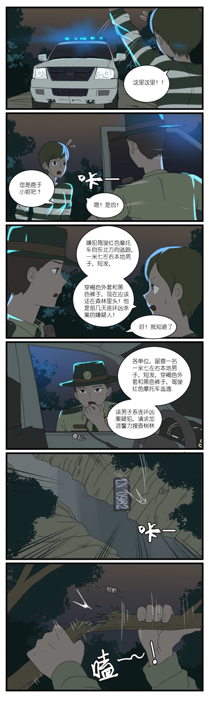 《鹿与彼岸》第二十三话 第6页