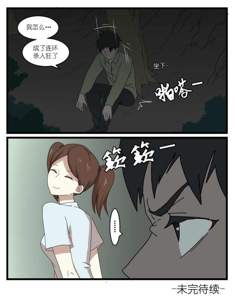 《鹿与彼岸》第二十三话 第8页