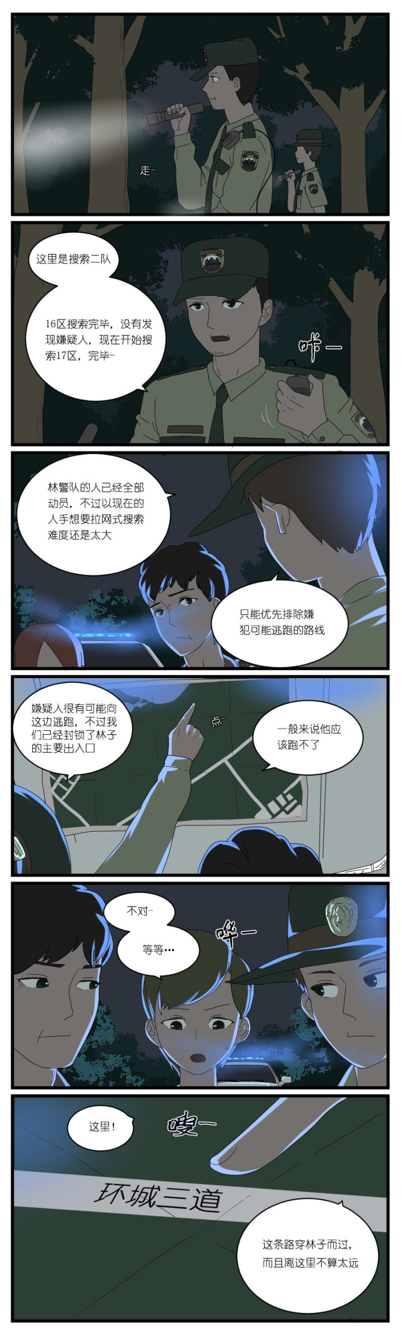 《鹿与彼岸》第二十四话 第2页