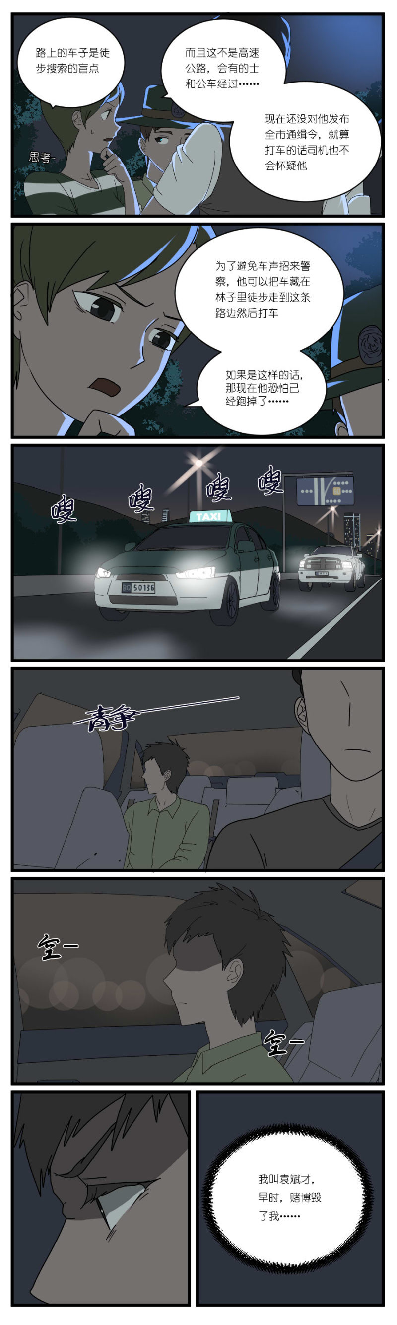 《鹿与彼岸》第二十四话 第3页