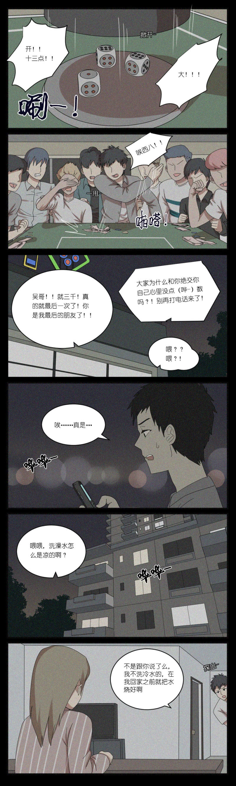 《鹿与彼岸》第二十四话 第4页