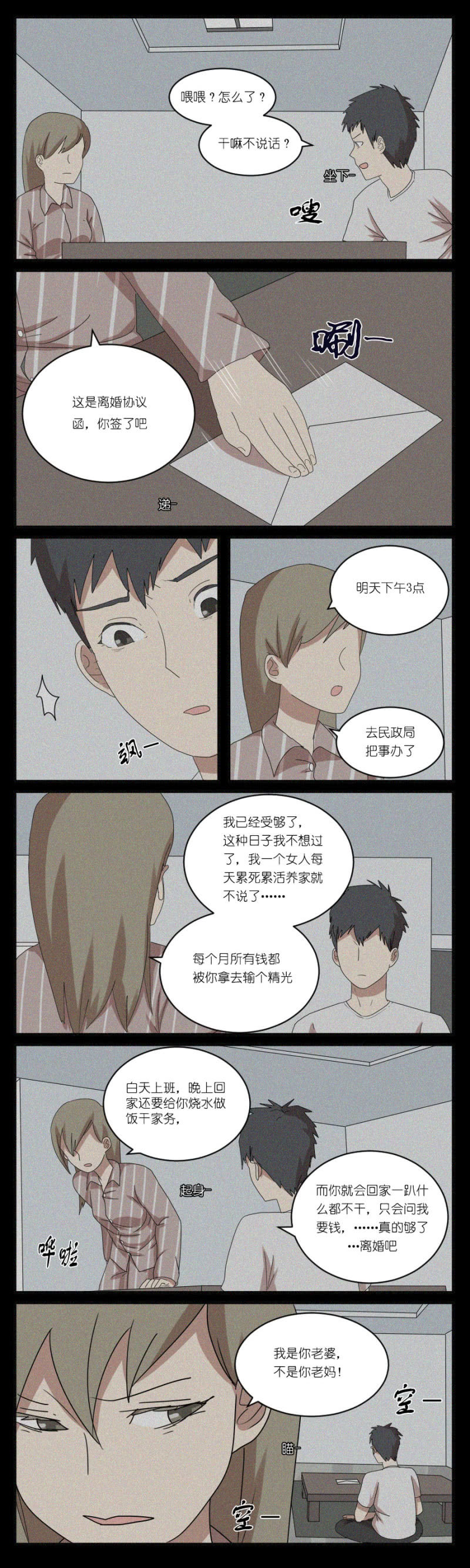 《鹿与彼岸》第二十四话 第5页