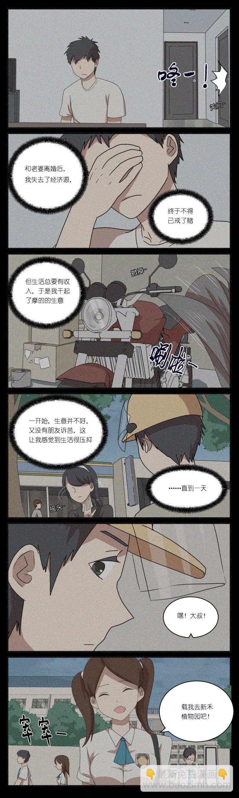 《鹿与彼岸》第二十四话 第6页
