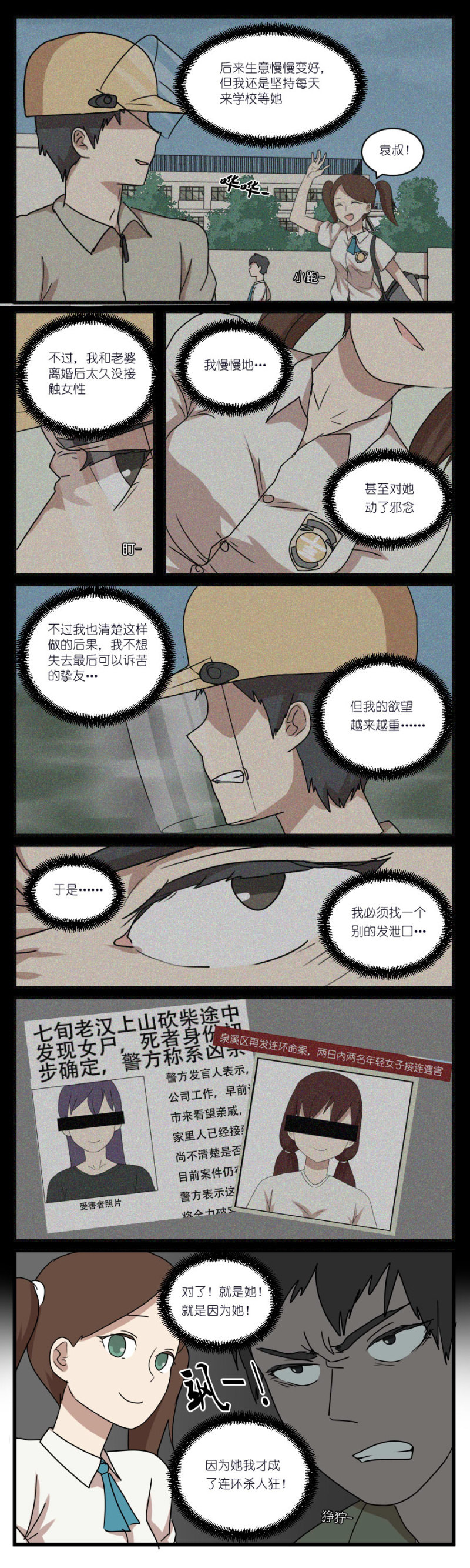 《鹿与彼岸》第二十四话 第8页