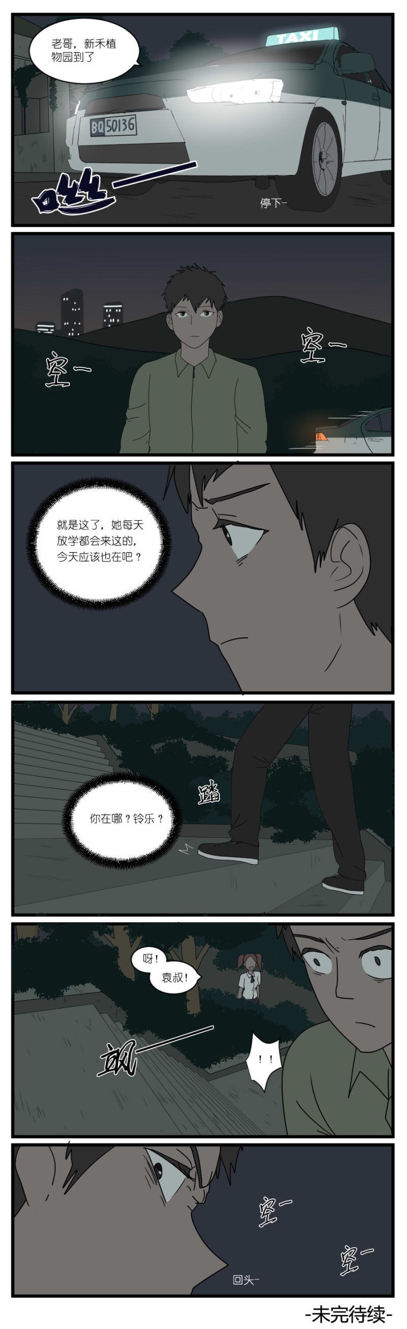 《鹿与彼岸》第二十四话 第9页