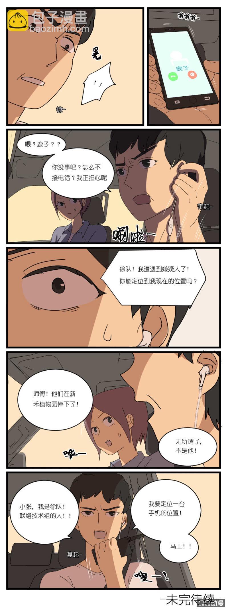 《鹿与彼岸》第二十五话 第10页