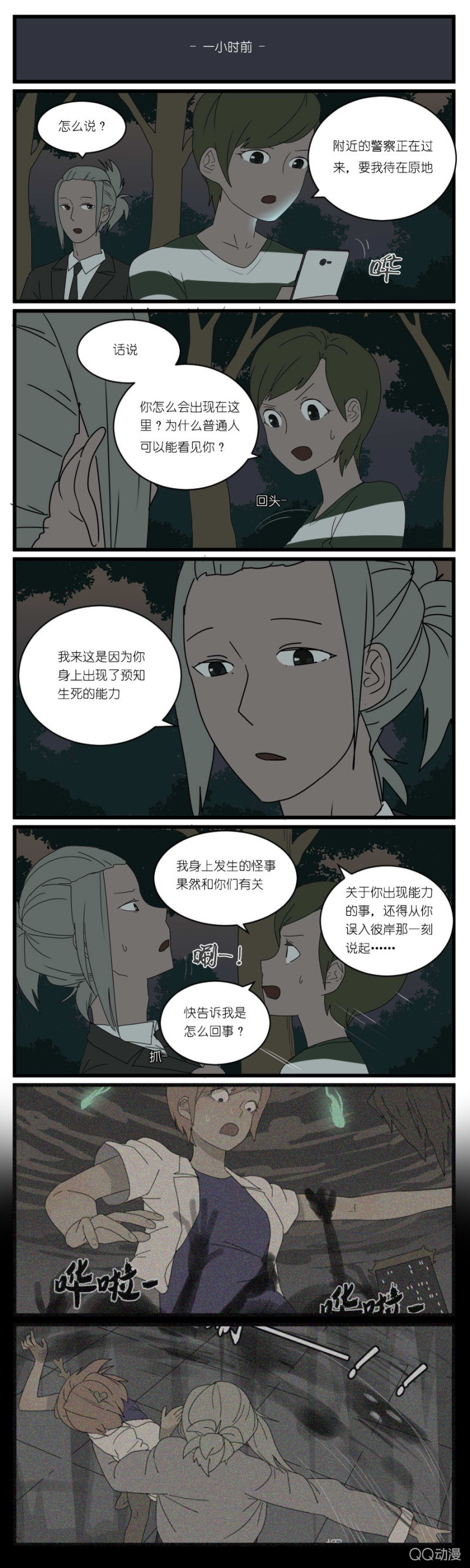 《鹿与彼岸》第二十五话 第2页