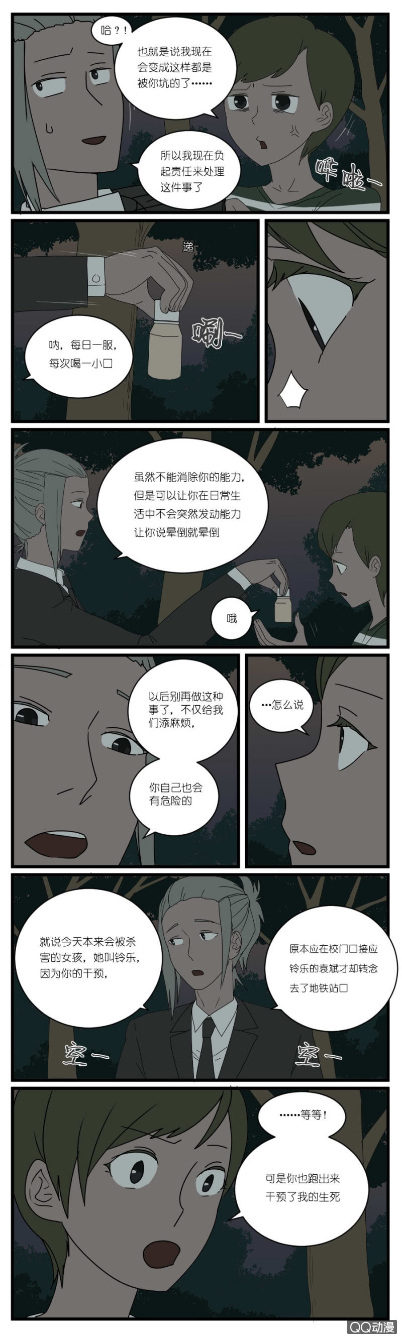 《鹿与彼岸》第二十五话 第3页