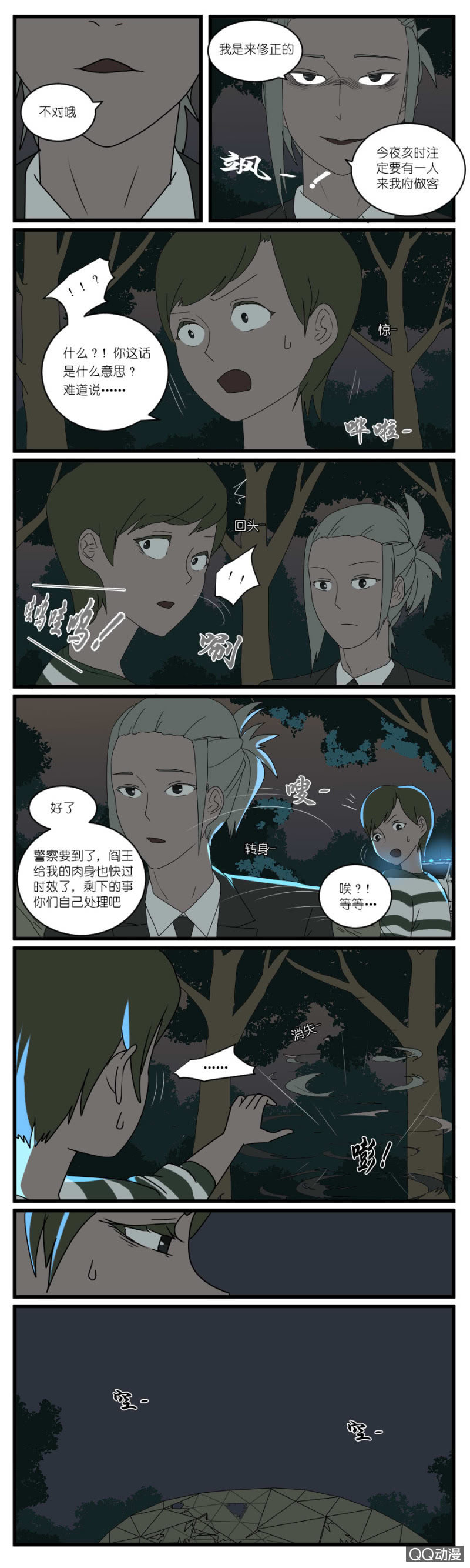 《鹿与彼岸》第二十五话 第4页