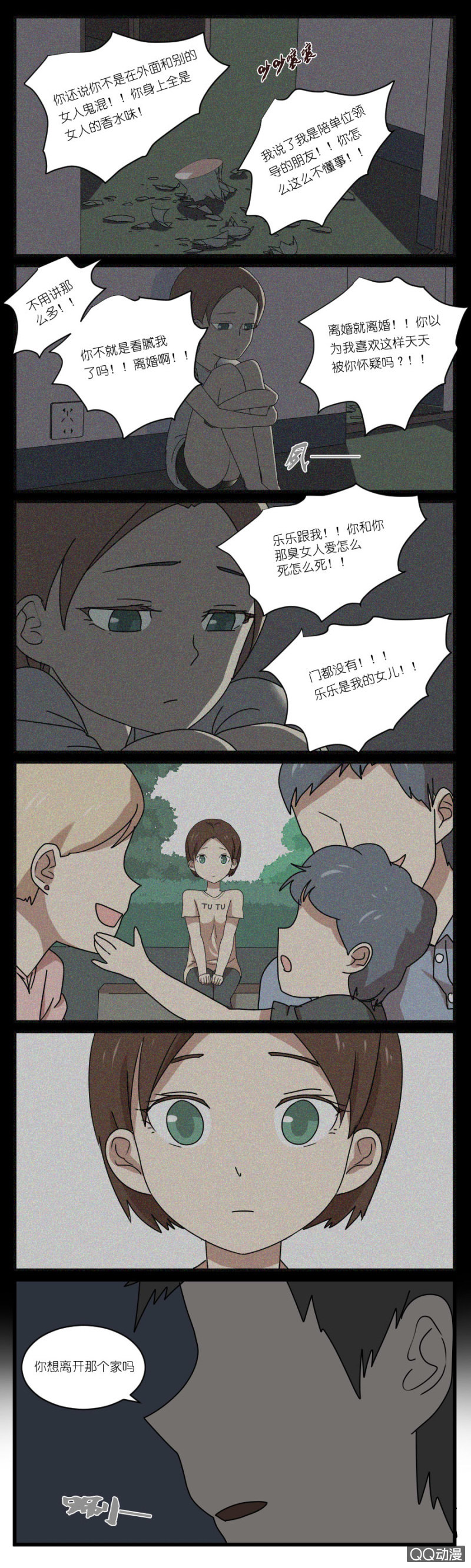 《鹿与彼岸》第二十五话 第6页