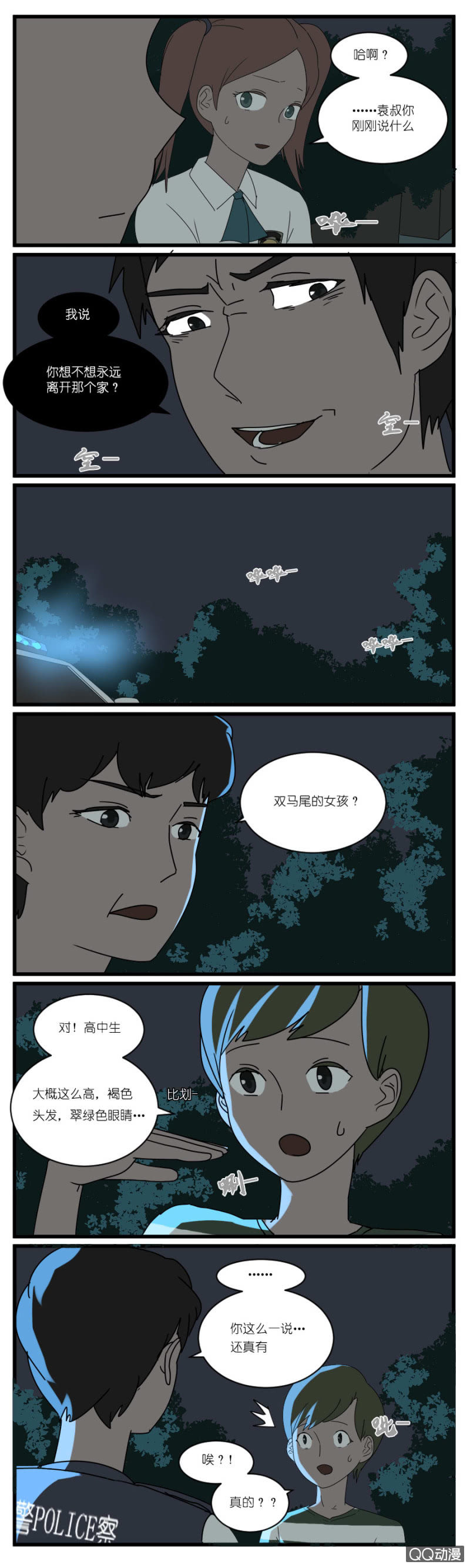 《鹿与彼岸》第二十五话 第7页