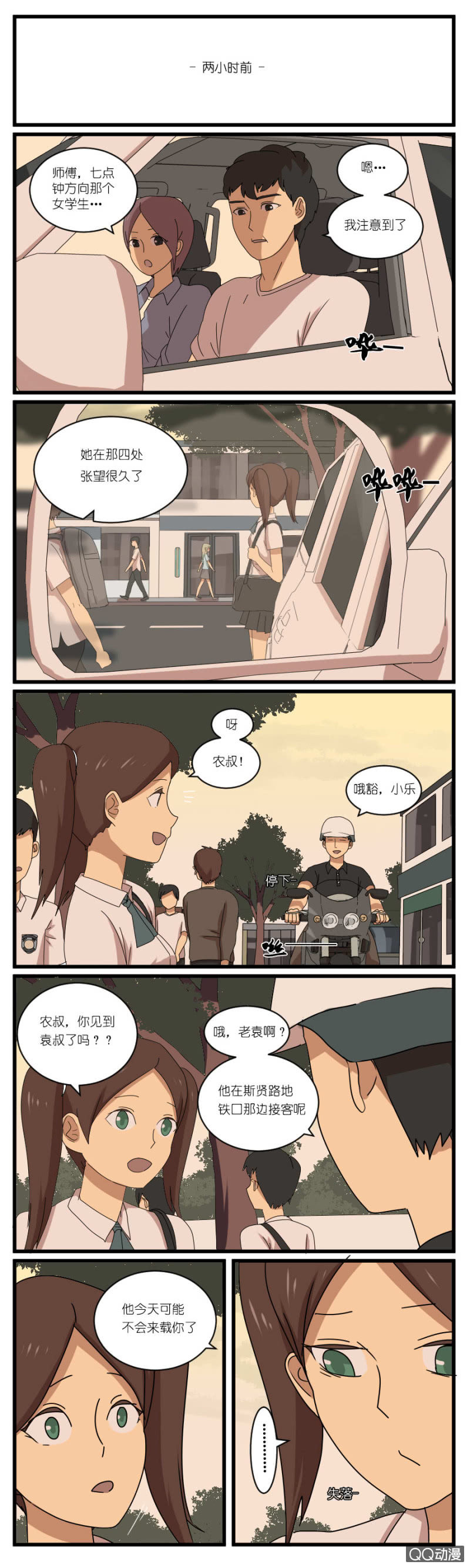 《鹿与彼岸》第二十五话 第8页