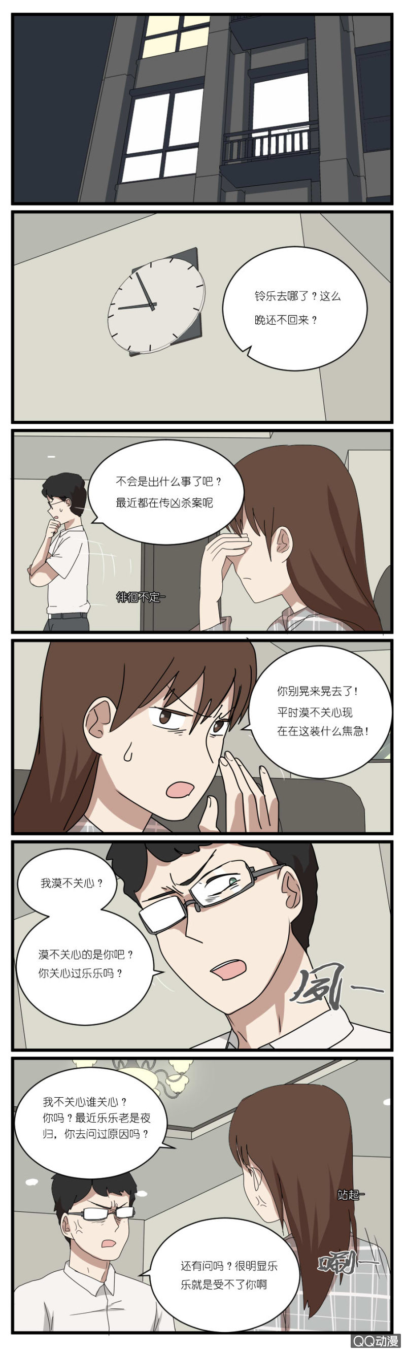 《鹿与彼岸》第二十八话 第1页
