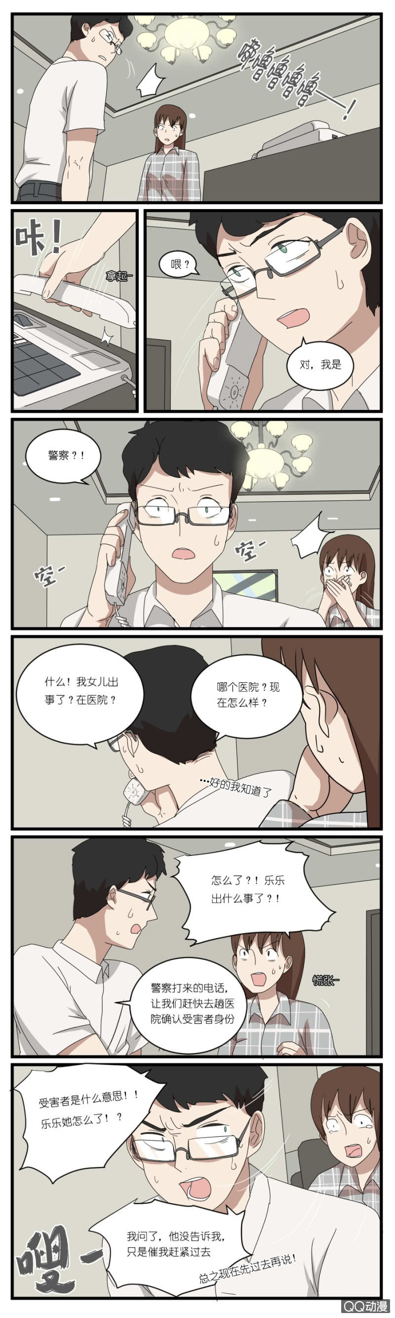 《鹿与彼岸》第二十八话 第2页