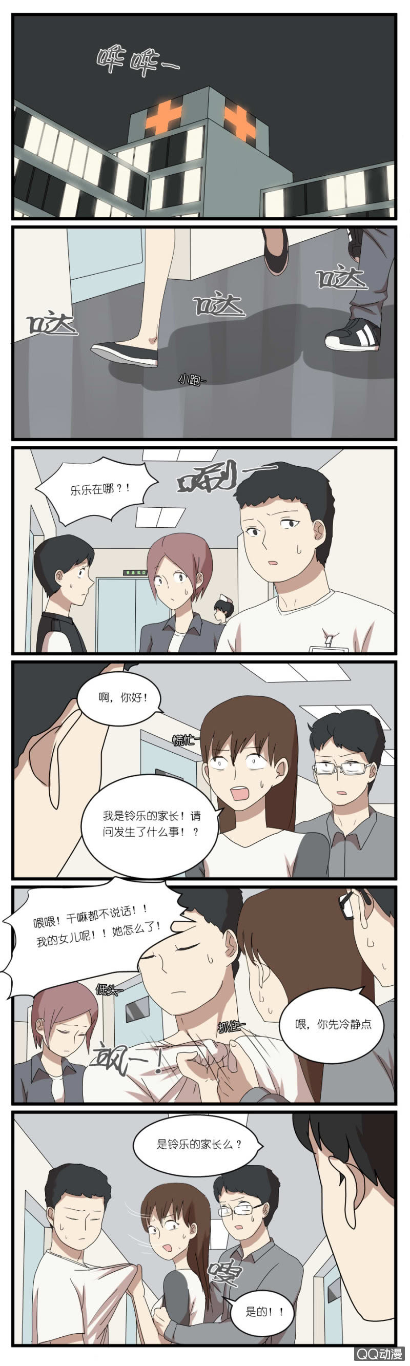 《鹿与彼岸》第二十八话 第3页
