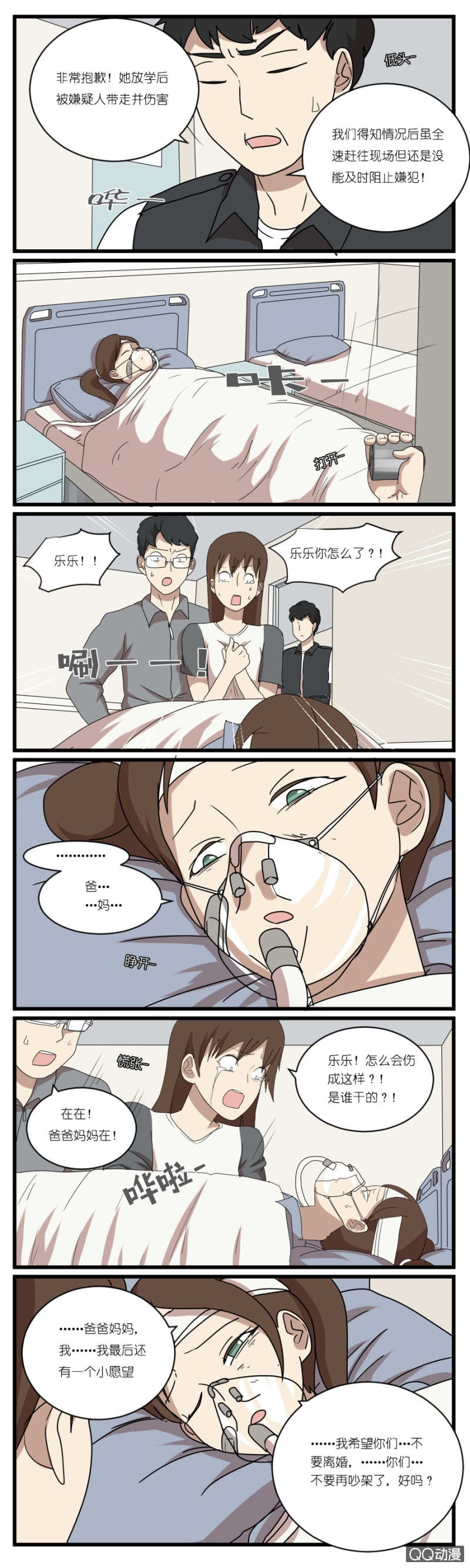 《鹿与彼岸》第二十八话 第4页