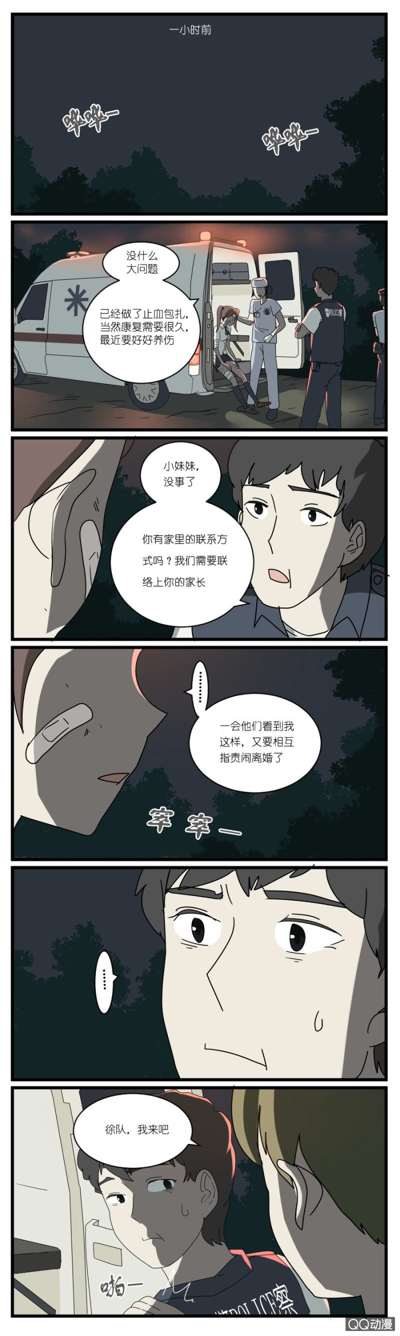 《鹿与彼岸》第二十八话 第6页