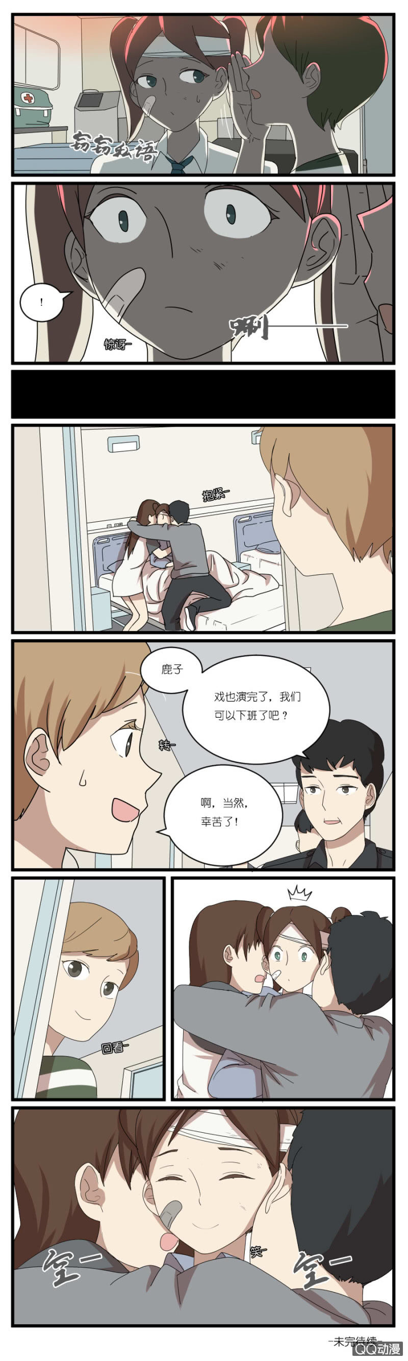 《鹿与彼岸》第二十八话 第7页