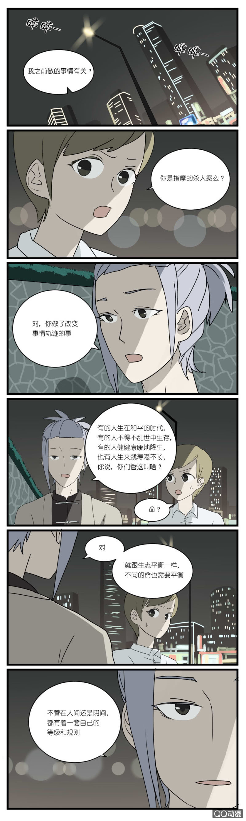 《鹿与彼岸》第三十话 第1页