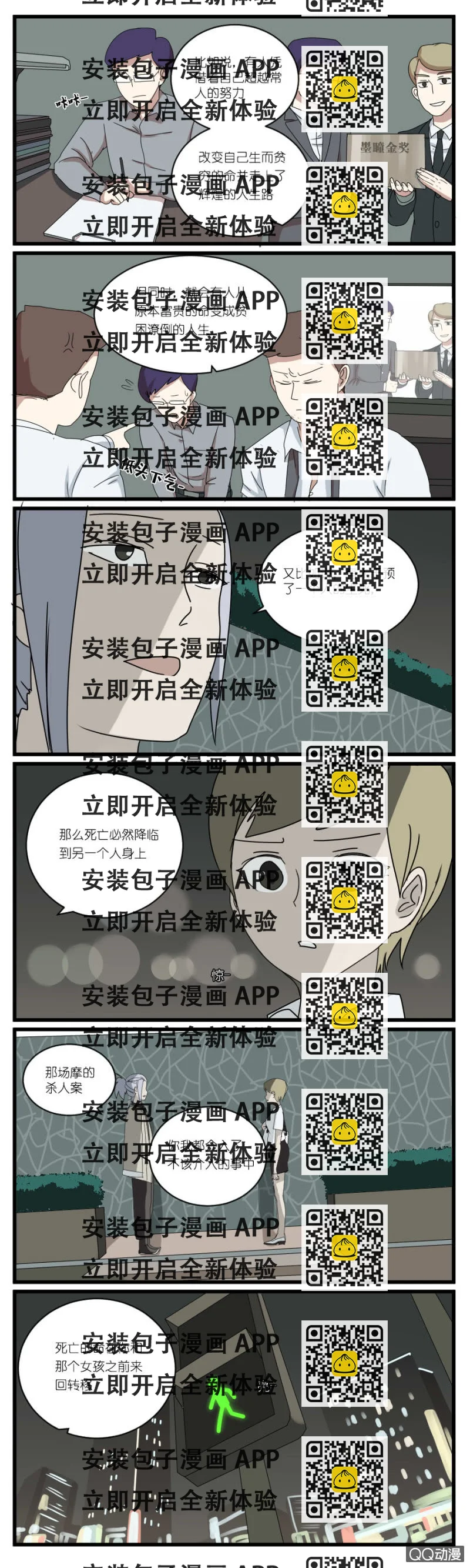 《鹿与彼岸》第三十话 第2页