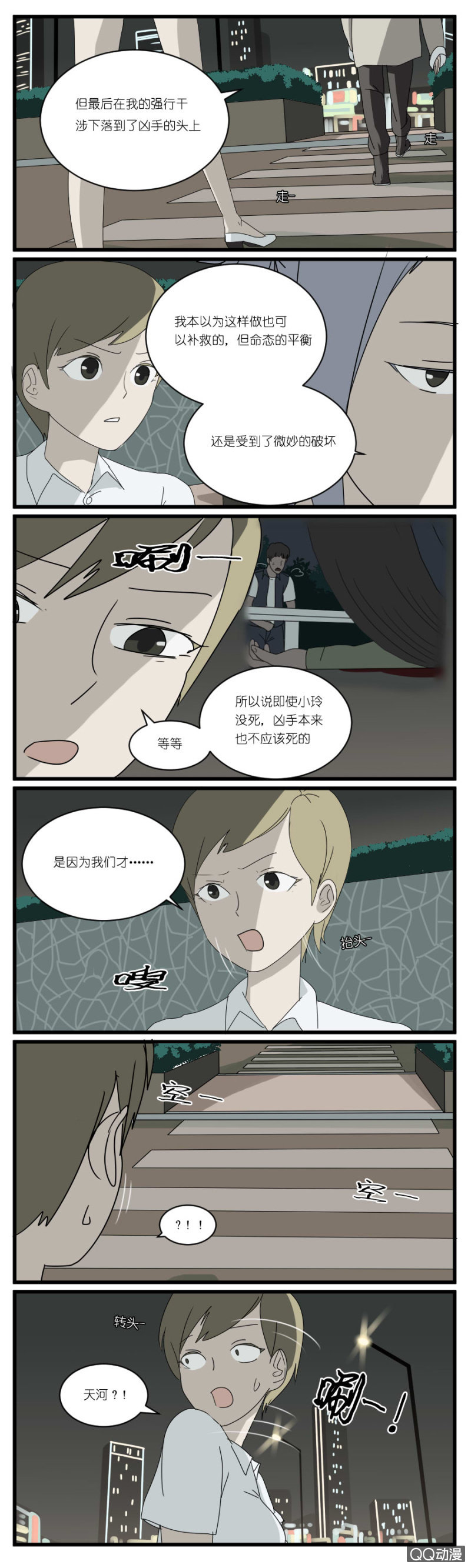 《鹿与彼岸》第三十话 第3页