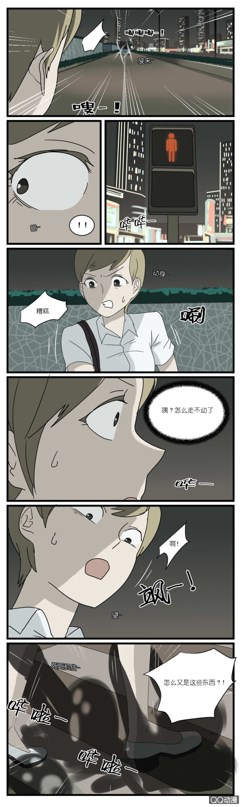 《鹿与彼岸》第三十话 第4页