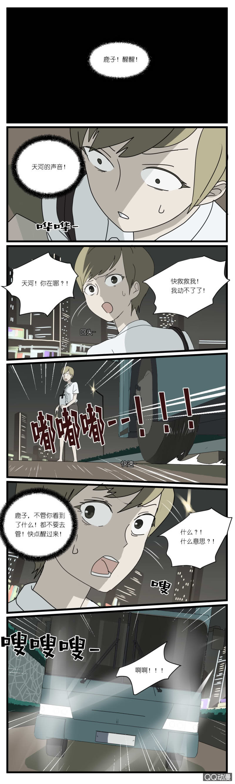 《鹿与彼岸》第三十话 第5页