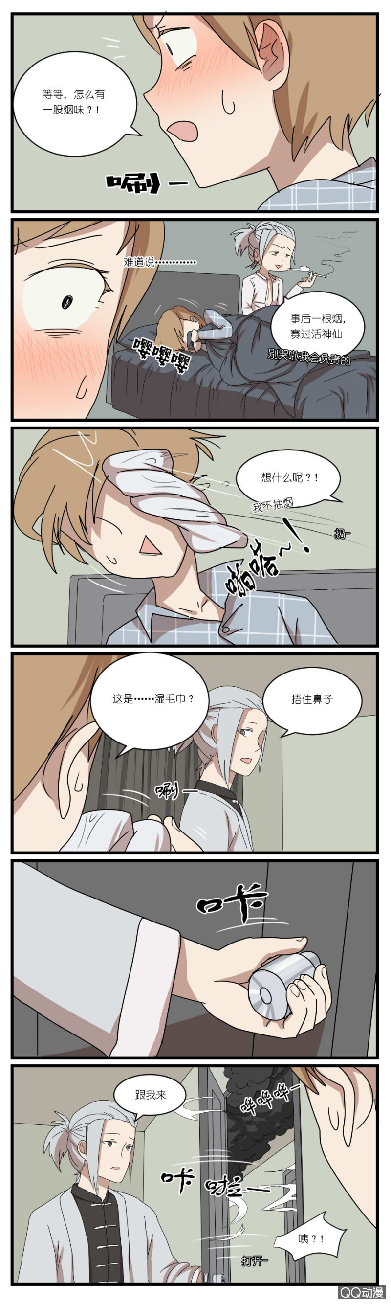 《鹿与彼岸》第三十话 第7页