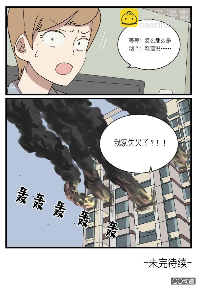 《鹿与彼岸》第三十话 第8页