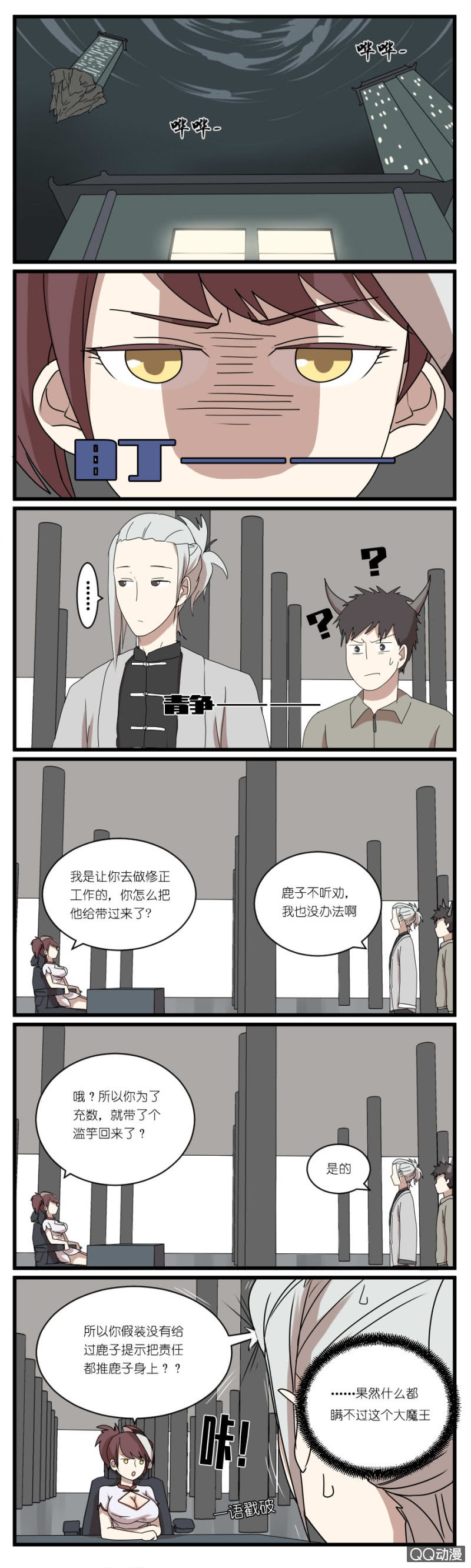 《鹿与彼岸》第二十九话 第1页