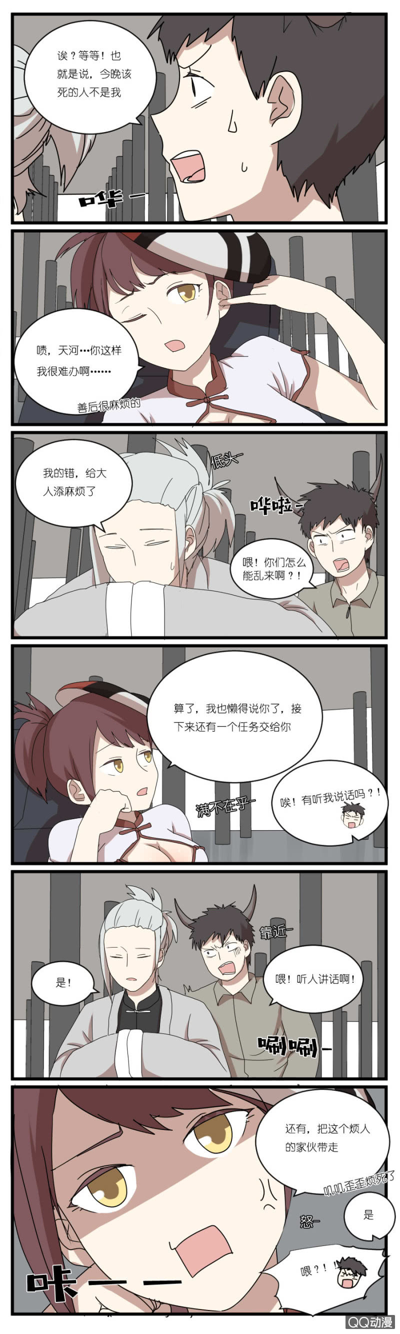 《鹿与彼岸》第二十九话 第2页