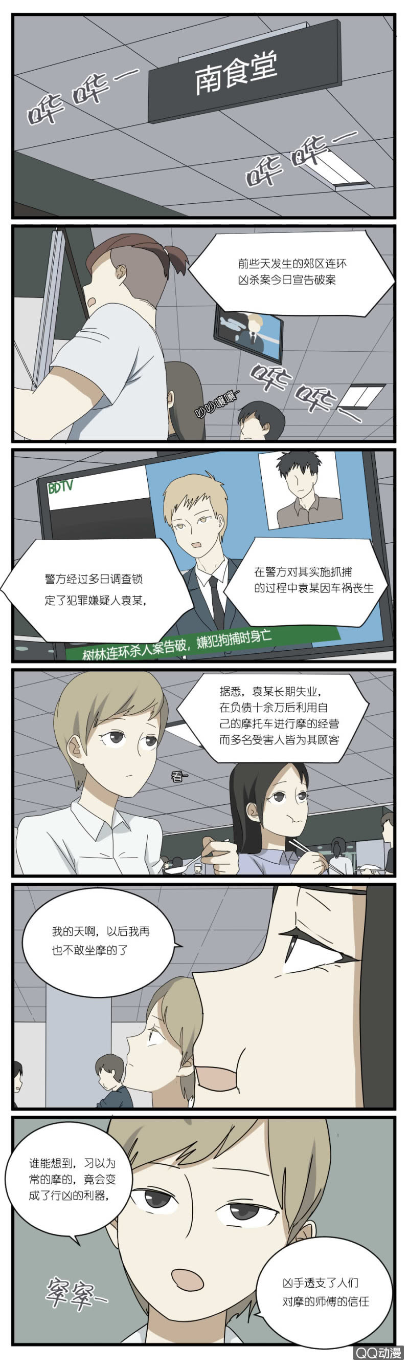 《鹿与彼岸》第二十九话 第3页
