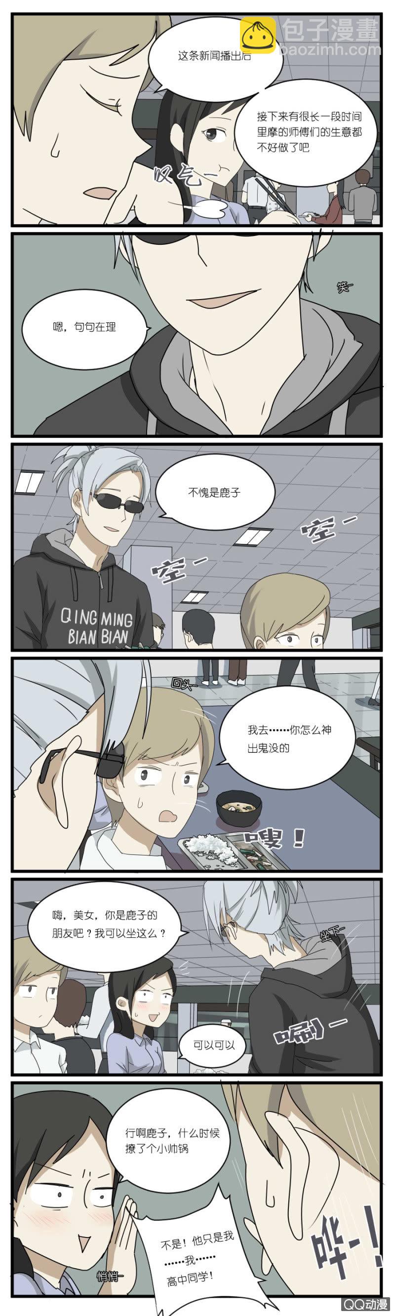 《鹿与彼岸》第二十九话 第4页