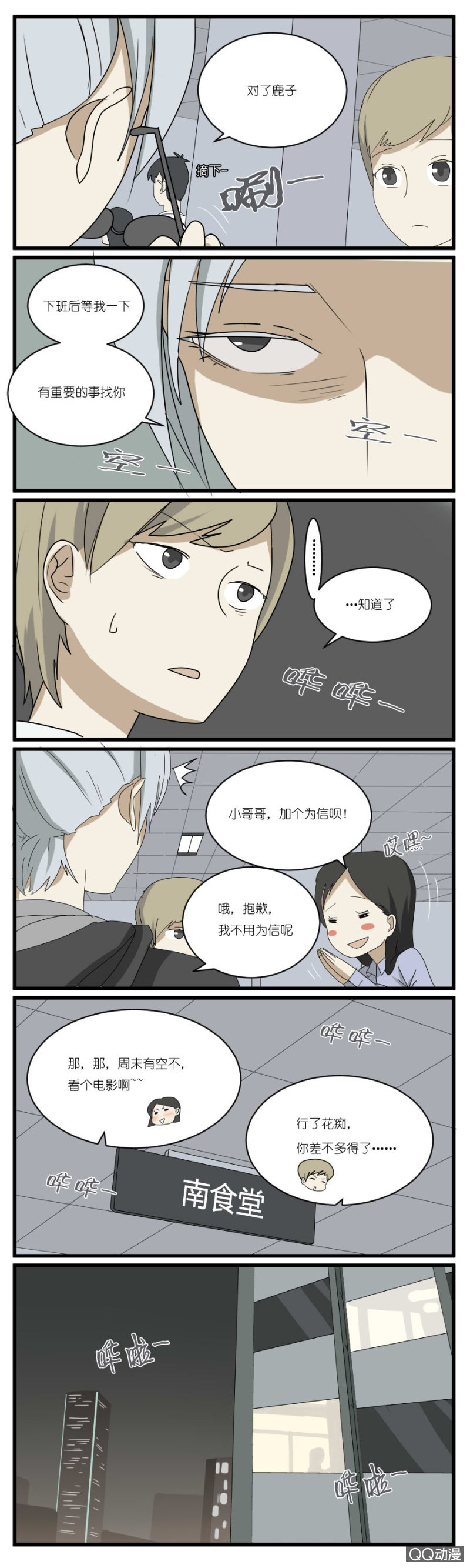 《鹿与彼岸》第二十九话 第5页